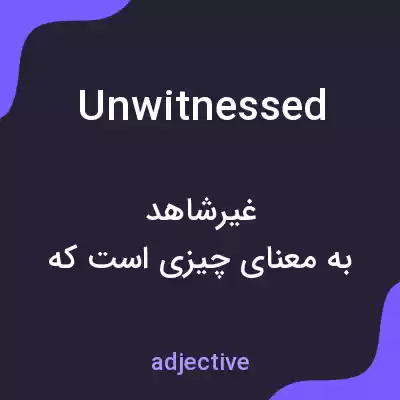 معنی unwitnessed به فارسی معنی unwitnessed به فارسی