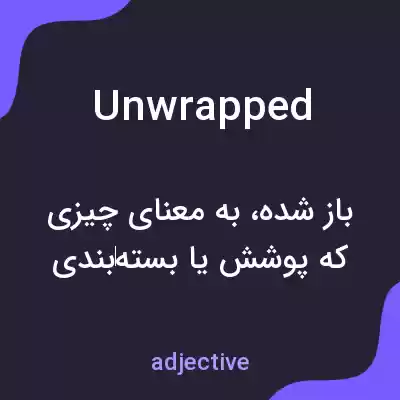 معنی unwrapped به فارسی معنی unwrapped به فارسی