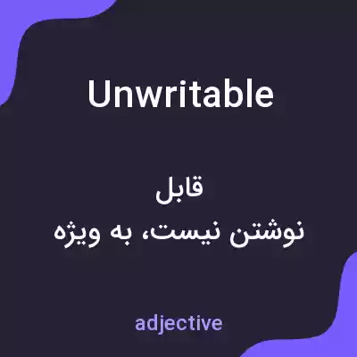 معنی unwritable به فارسی