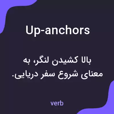 معنی up-anchors به فارسی معنی up-anchors به فارسی