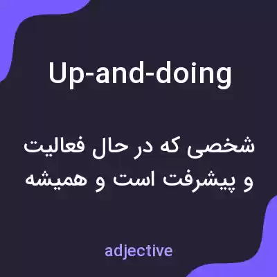 معنی up-and-doing به فارسی معنی up-and-doing به فارسی