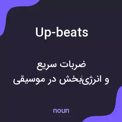 معنی up-beats به فارسی معنی up-beats به فارسی