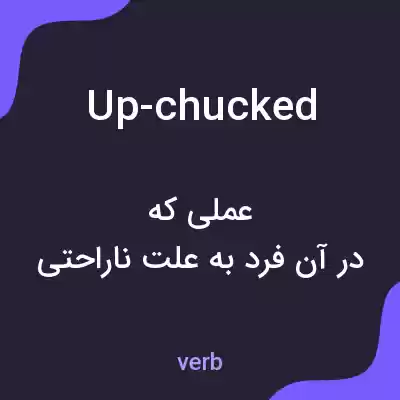 معنی up-chucked به فارسی معنی up-chucked به فارسی
