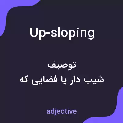 معنی up-sloping به فارسی معنی up-sloping به فارسی