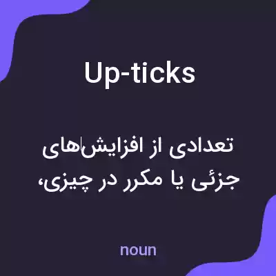 معنی up-ticks به فارسی معنی up-ticks به فارسی
