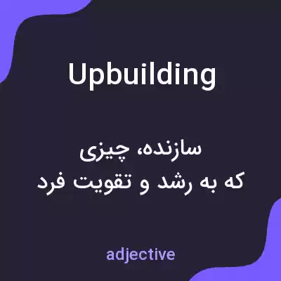 معنی upbuilding به فارسی معنی upbuilding به فارسی