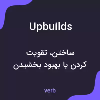 معنی upbuilds به فارسی معنی upbuilds به فارسی