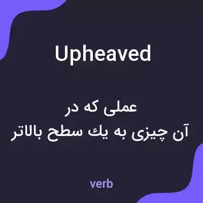 معنی upheaved به فارسی معنی upheaved به فارسی