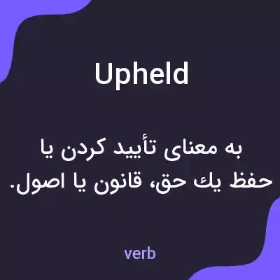 معنی upheld به فارسی معنی upheld به فارسی