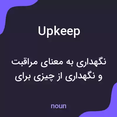 معنی upkeep به فارسی معنی upkeep به فارسی