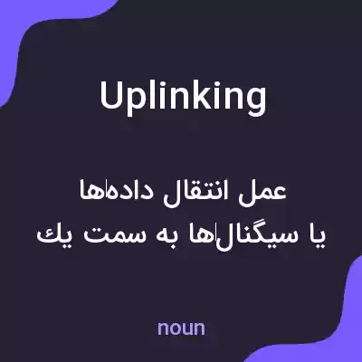 معنی uplinking به فارسی معنی uplinking به فارسی