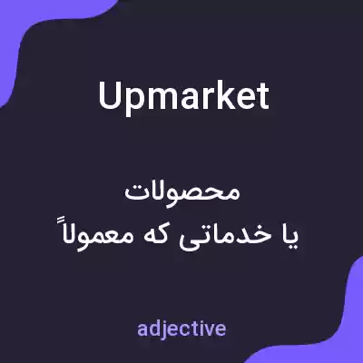 معنی upmarket به فارسی معنی upmarket به فارسی