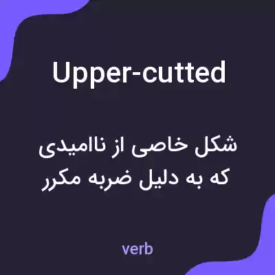 معنی upper-cutted به فارسی معنی upper-cutted به فارسی