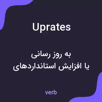 معنی uprates به فارسی معنی uprates به فارسی
