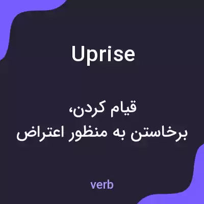 معنی uprise به فارسی معنی uprise به فارسی
