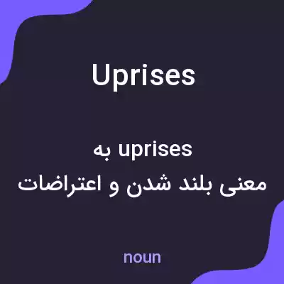 معنی uprises به فارسی معنی uprises به فارسی