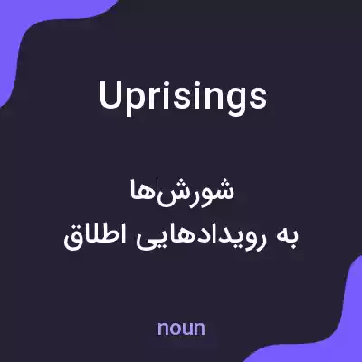 معنی uprisings به فارسی معنی uprisings به فارسی