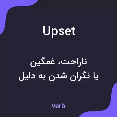 معنی upset به فارسی معنی upset به فارسی
