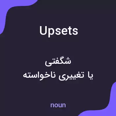 معنی upsets به فارسی معنی upsets به فارسی