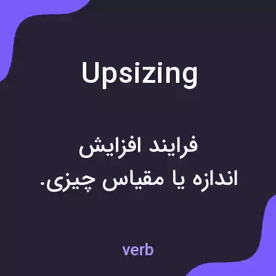معنی upsizing به فارسی معنی upsizing به فارسی