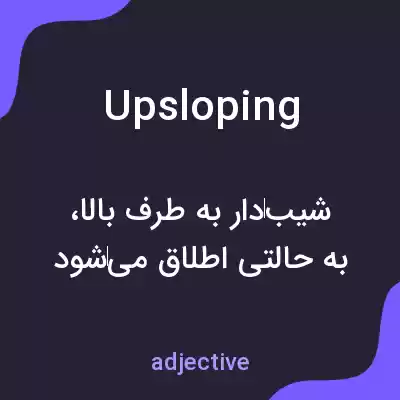 معنی upsloping به فارسی معنی upsloping به فارسی