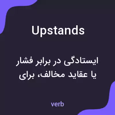 معنی upstands به فارسی معنی upstands به فارسی