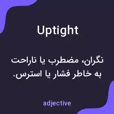 معنی uptight به فارسی معنی uptight به فارسی