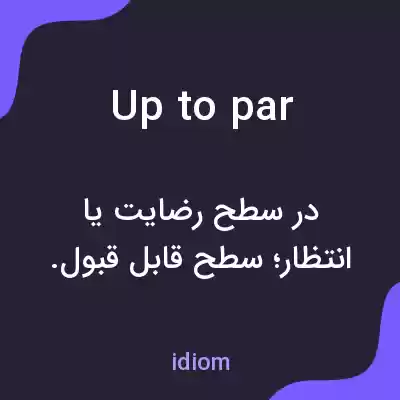 معنی up to par به فارسی معنی up to par به فارسی