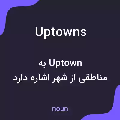 معنی uptowns به فارسی معنی uptowns به فارسی