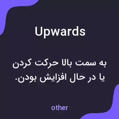 معنی upwards به فارسی معنی upwards به فارسی