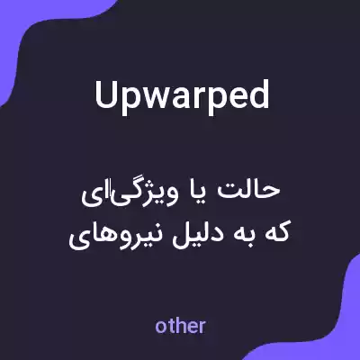معنی upwarped به فارسی معنی upwarped به فارسی