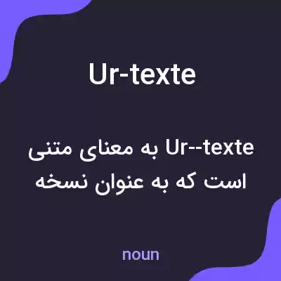 معنی ur-texte به فارسی
