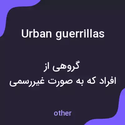 معنی urban guerrillas به فارسی معنی urban guerrillas به فارسی