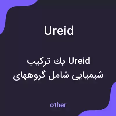 معنی ureid به فارسی معنی ureid به فارسی