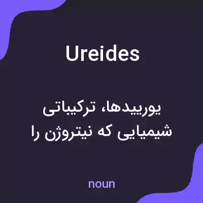 معنی ureides به فارسی معنی ureides به فارسی