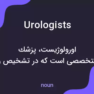 معنی urologists به فارسی معنی urologists به فارسی
