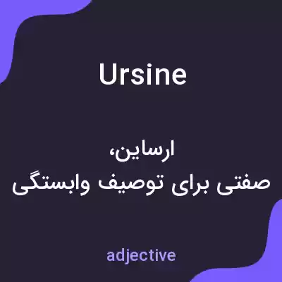 معنی ursine به فارسی معنی ursine به فارسی