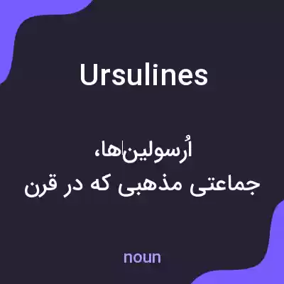 معنی ursulines به فارسی