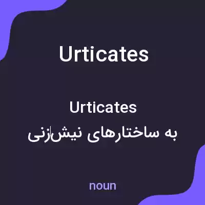معنی urticates به فارسی