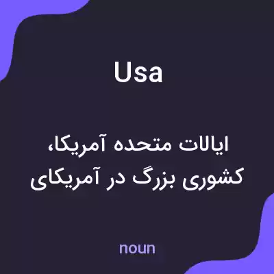 معنی usa به فارسی معنی usa به فارسی