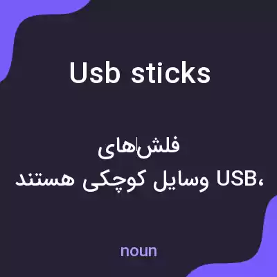 معنی usb sticks به فارسی معنی usb sticks به فارسی