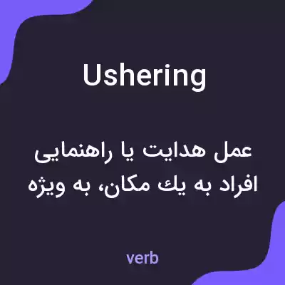 معنی ushering به فارسی