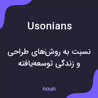 معنی usonians به فارسی معنی usonians به فارسی