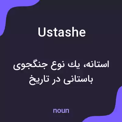 معنی ustashe به فارسی معنی ustashe به فارسی
