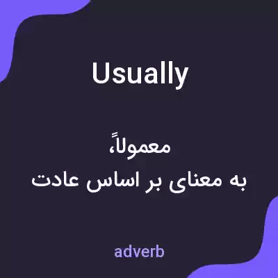 معنی usually به فارسی معنی usually به فارسی