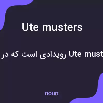 معنی ute musters به فارسی معنی ute musters به فارسی