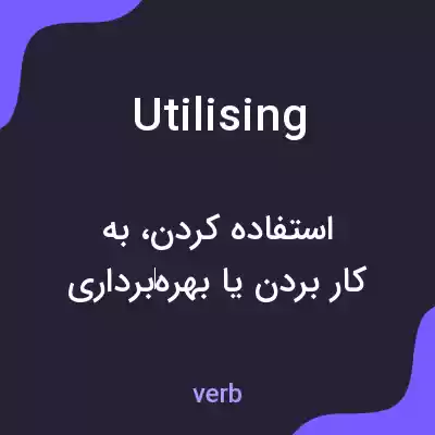 معنی utilising به فارسی معنی utilising به فارسی