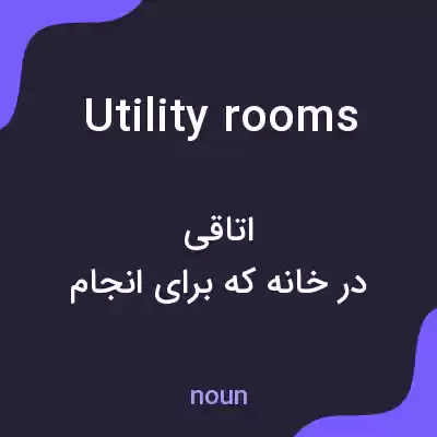 معنی utility rooms به فارسی معنی utility rooms به فارسی