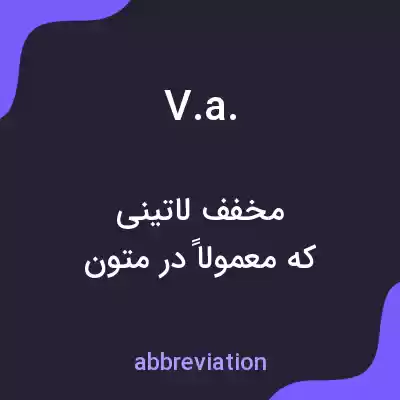 معنی v.a. به فارسی معنی v.a. به فارسی