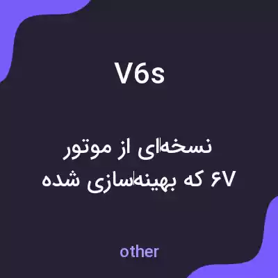 معنی v6s به فارسی